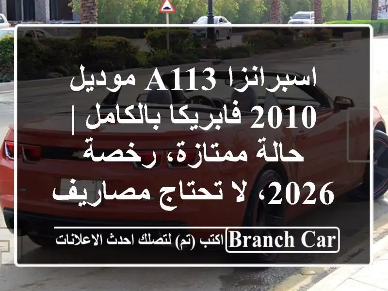 اسبرانزا A113 موديل 2010 فابريكا بالكامل | حالة...