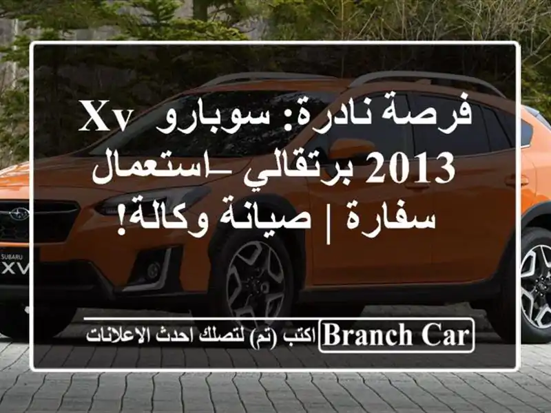 فرصة نادرة: سوبارو XV 2013 برتقالي – استعمال سفارة |...