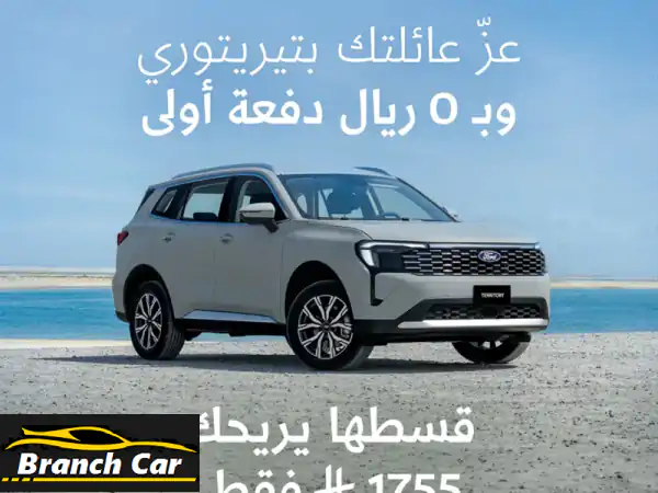فورد تيرتيتوري تيتانيوم بلس 2026 بقسط شهري يبدأ من...