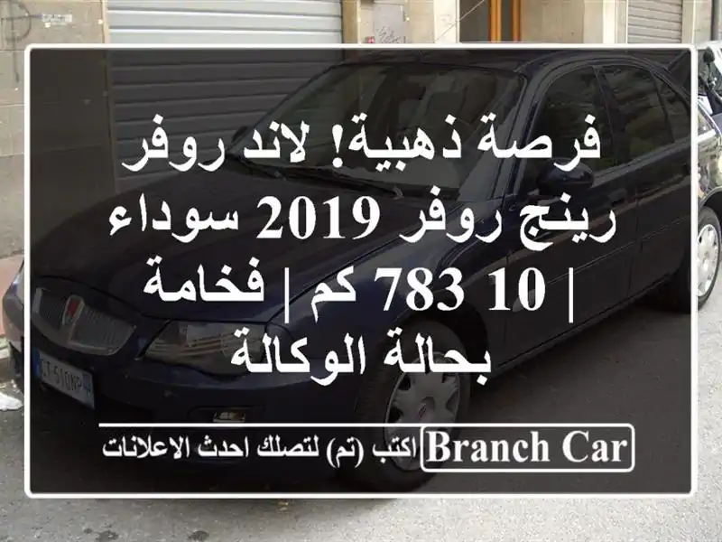فرصة ذهبية! لاند روفر رينج روفر 2019 سوداء | 10,783 كم |...