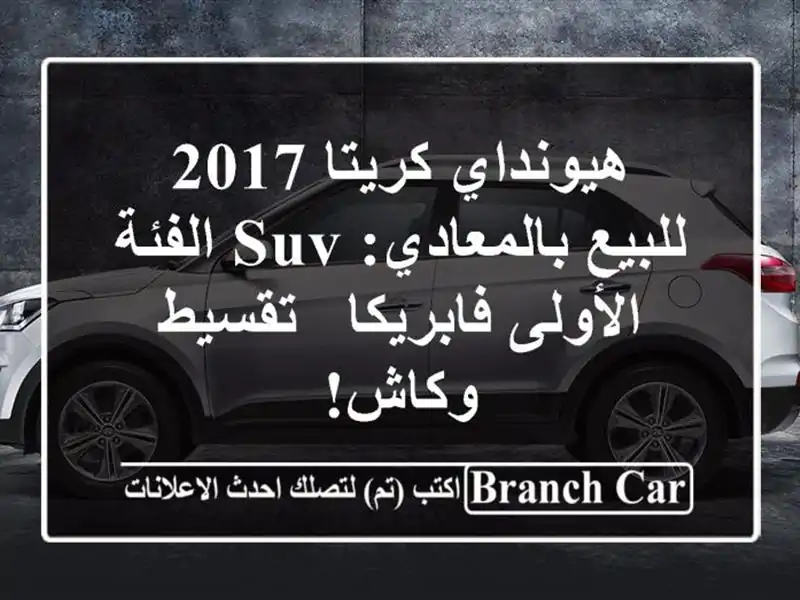 هيونداي كريتا 2017 للبيع بالمعادي: SUV الفئة...