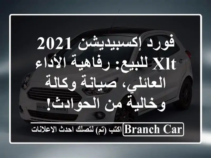 فورد إكسبيديشن 2021 XLT للبيع: رفاهية الأداء...
