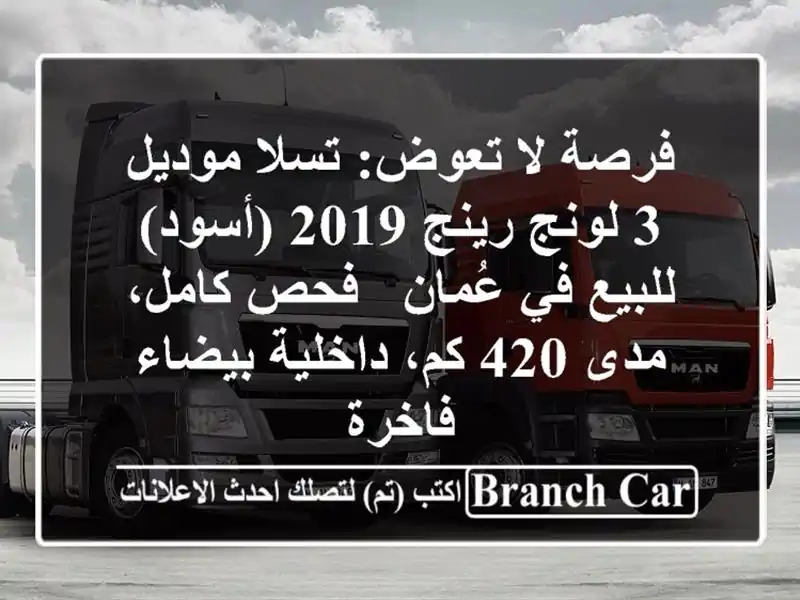 فرصة لا تعوض: تسلا موديل 3 لونج رينج 2019 (أسود) للبيع...
