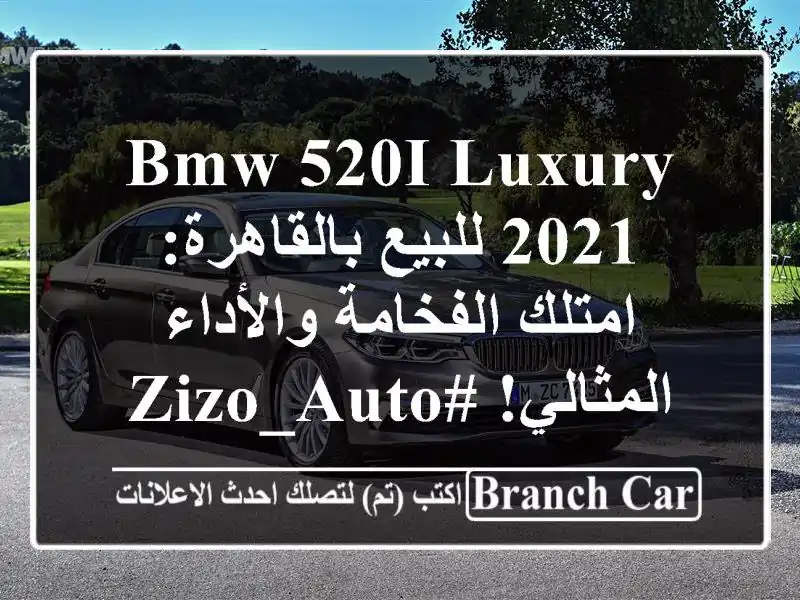 BMW 520i Luxury 2021 للبيع بالقاهرة: امتلك الفخامة...