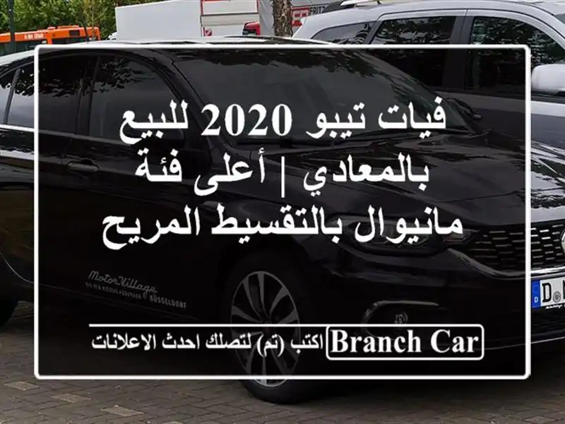 فيات تيبو 2020 للبيع بالمعادي | أعلى فئة...