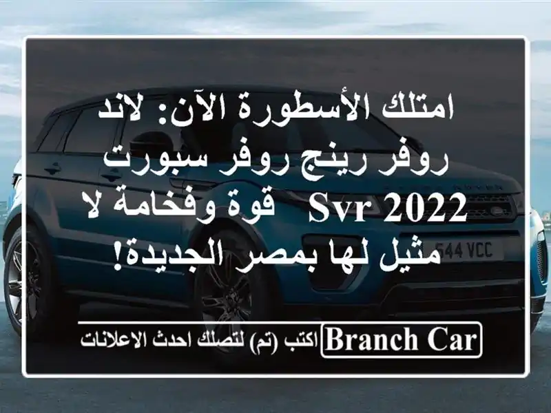 امتلك الأسطورة الآن: لاند روفر رينج روفر سبورت SVR 2022...