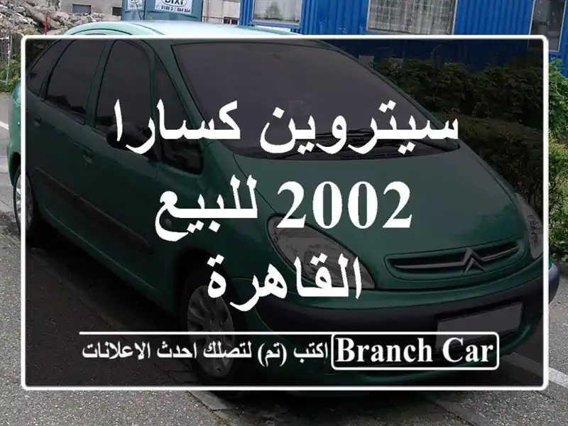 سيتروين كسارا 2002 للبيع القاهرة