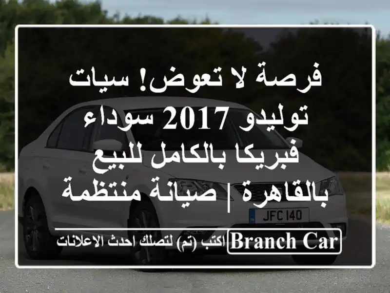 فرصة لا تعوض! سيات توليدو 2017 سوداء فبريكا...