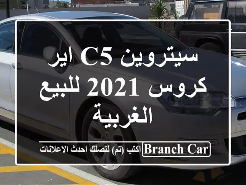 سيتروين C5 اير كروس 2021 للبيع الغربية