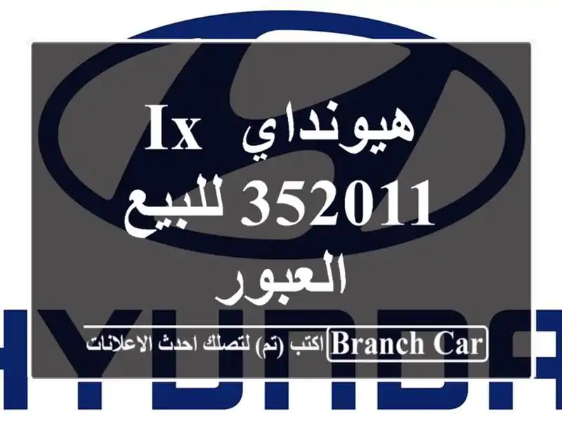 هيونداي IX 352011 للبيع العبور