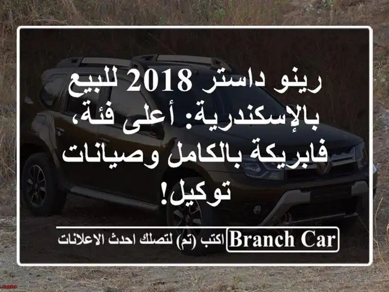 رينو داستر 2018 للبيع بالإسكندرية: أعلى فئة،...