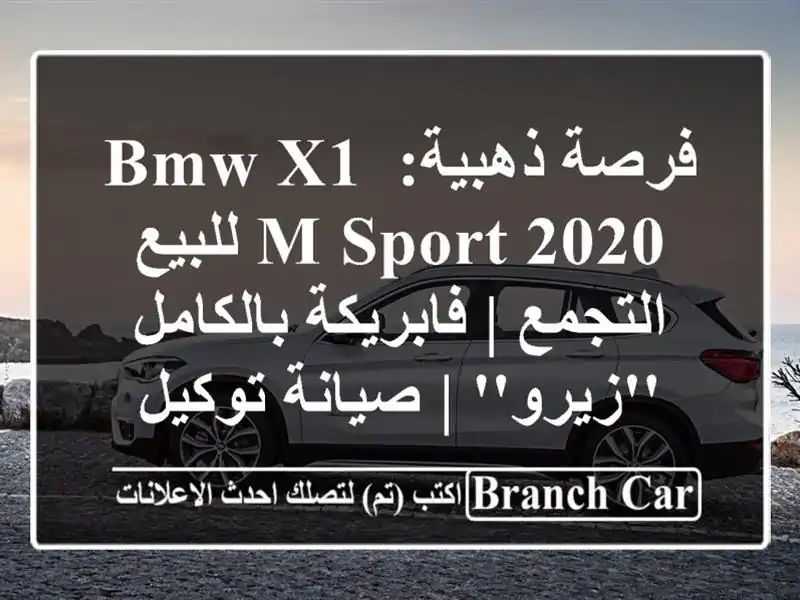 فرصة ذهبية: BMW X1 M Sport 2020 للبيع التجمع | فابريكة...