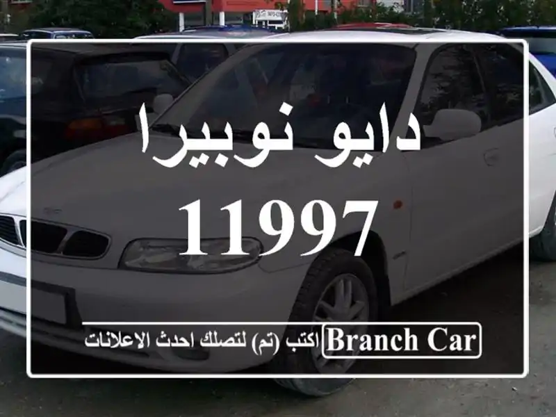 دايو نوبيرا 11997