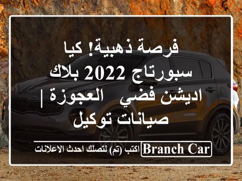 فرصة ذهبية! كيا سبورتاج 2022 بلاك اديشن فضي - العجوزة...