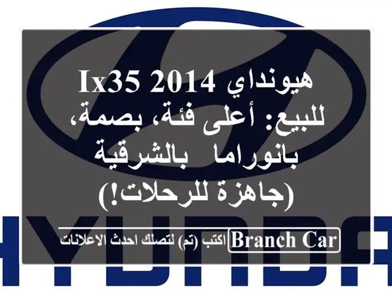 هيونداي IX35 2014 للبيع: أعلى فئة، بصمة، بانوراما...