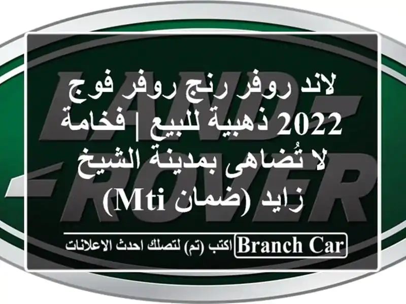 لاند روفر رنج روفر فوج 2022 ذهبية للبيع | فخامة لا...