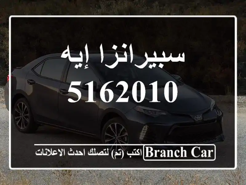 سبيرانزا إيه 5162010
