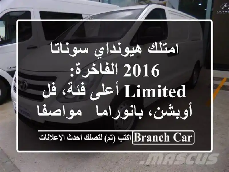 امتلك هيونداي سوناتا 2016 الفاخرة: Limited أعلى فئة،...