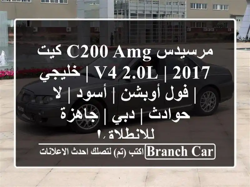 مرسيدس C200 AMG كيت 2017 | V4 2.0L | خليجي | فول أوبشن | أسود |...
