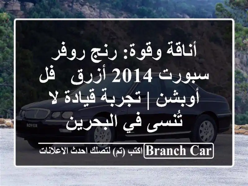 أناقة وقوة: رنج روفر سبورت 2014 أزرق - فل أوبشن |...