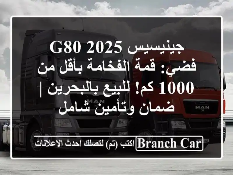 جينيسيس G80 2025 فضي: قمة الفخامة بأقل من 1000 كم!...