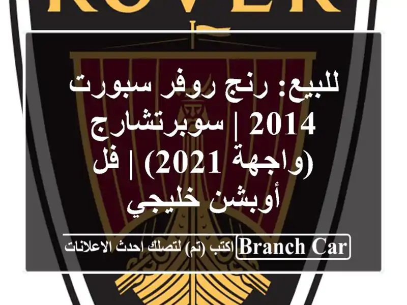 للبيع: رنج روفر سبورت 2014 | سوبرتشارج (واجهة 2021) |...