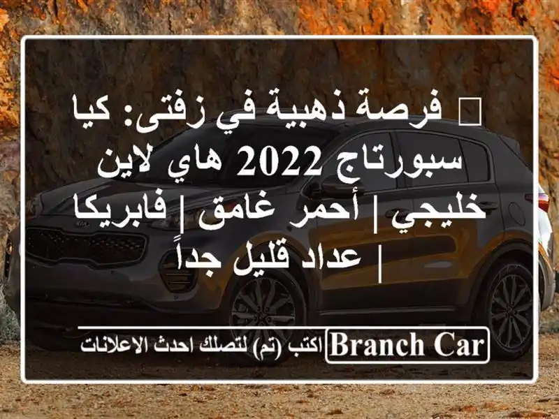 🔥 فرصة ذهبية في زفتى: كيا سبورتاج 2022 هاي لاين خليجي...