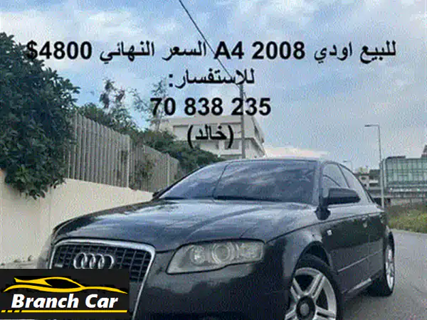 مازدا 3 2008 للبيع: قوة يابانية، اقتصادية بامتياز! | سيارة عائلية عملية وموثوقة | تواصل الآن!