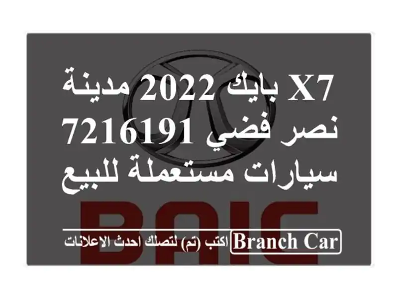 X7 بايك 2022 مدينة نصر فضي 7216191  سيارات مستعملة للبيع