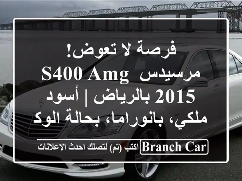 فرصة لا تعوض! مرسيدس S400 AMG 2015 بالرياض | أسود...