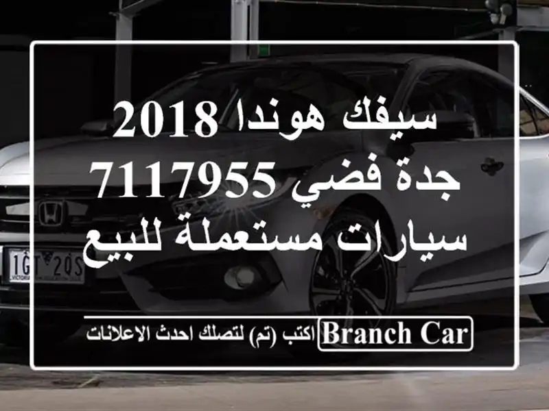 سيفك هوندا 2018 جدة فضي 7117955  سيارات مستعملة للبيع