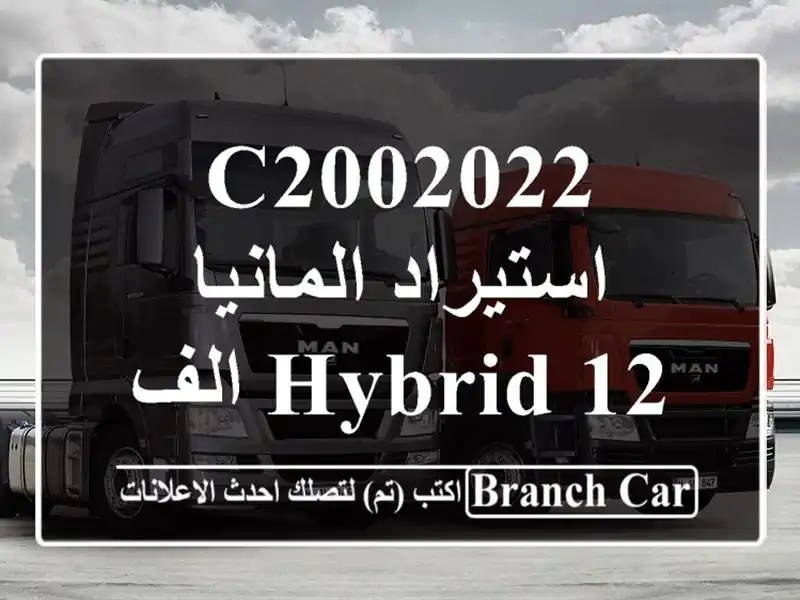 c2002022 استيراد المانيا hybrid 12 الف كيلو