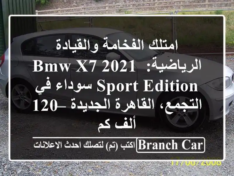 امتلك الفخامة والقيادة الرياضية: BMW X7 2021 Sport Edition...