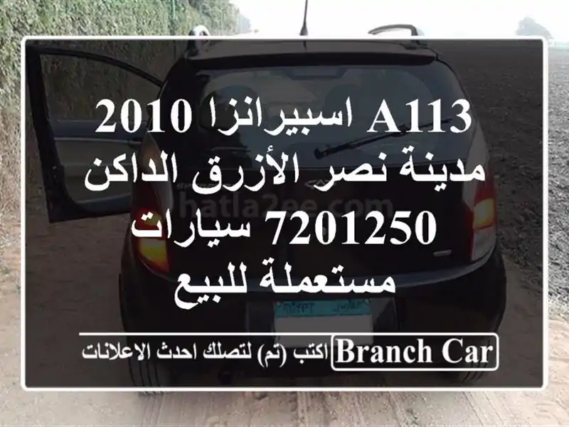 A113 اسبيرانزا 2010 مدينة نصر الأزرق الداكن 7201250...