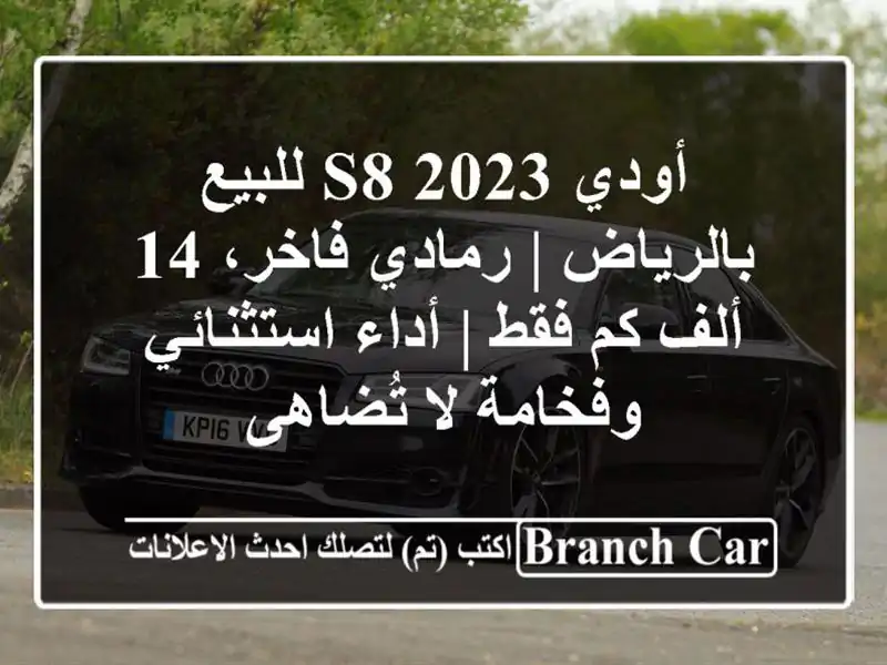 أودي S8 2023 للبيع بالرياض | رمادي فاخر، 14 ألف كم فقط |...