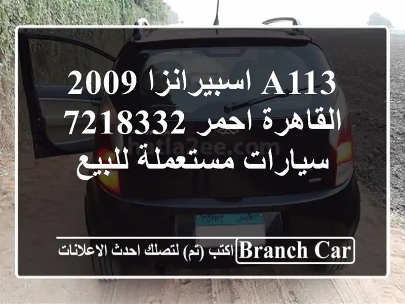 A113 اسبيرانزا 2009 القاهرة احمر 7218332  سيارات مستعملة للبيع