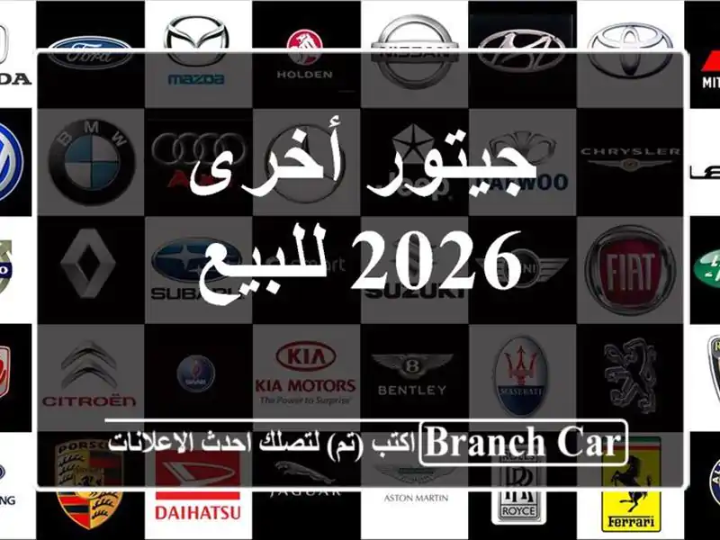 جيتور أخرى 2026 للبيع