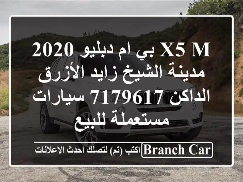 X5 M بي ام دبليو 2020 مدينة الشيخ زايد الأزرق الداكن 7179617...
