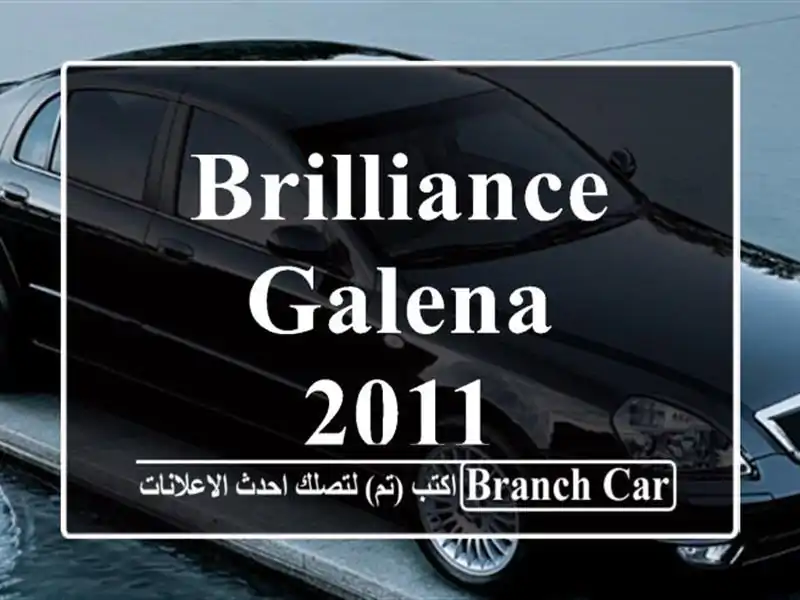 Brilliance Galena 2011