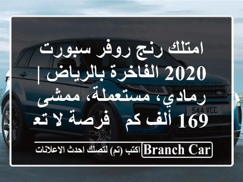 امتلك رنج روفر سبورت 2020 الفاخرة بالرياض |...