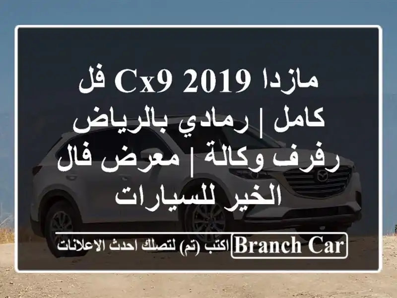 مازدا CX9 2019 فل كامل | رمادي بالرياض - رفرف وكالة |...