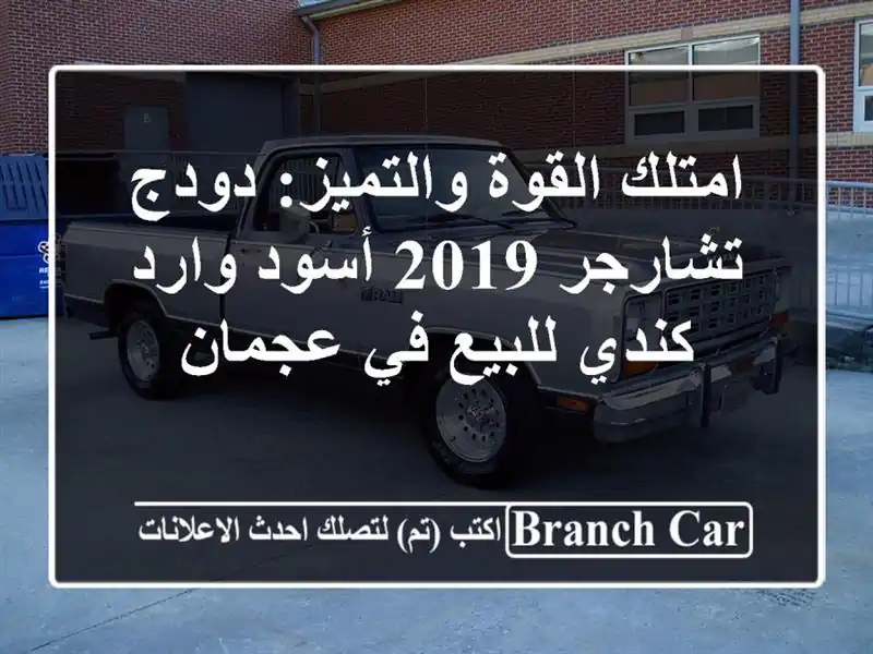 امتلك القوة والتميز: دودج تشارجر 2019 أسود وارد...