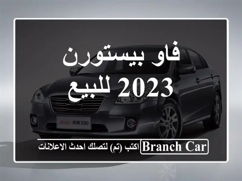 فاو بيستورن 2023 للبيع