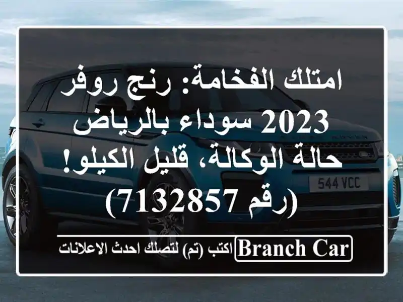 امتلك الفخامة: رنج روفر 2023 سوداء بالرياض -...