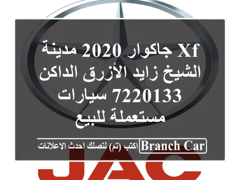 XF جاكوار 2020 مدينة الشيخ زايد الأزرق الداكن 7220133...