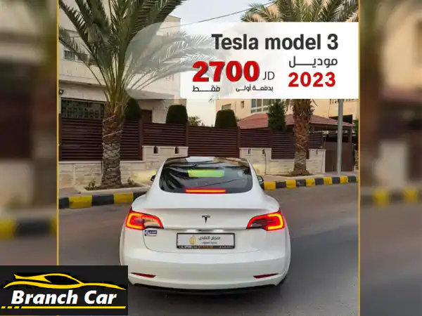 تيسلا موديل ⁦2023⁩ بدفعة أولى ⁦2700⁩ ⁦TESLA⁩ ⁦MODEL⁩ ⁦3⁩