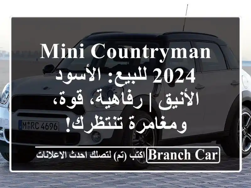 MINI Countryman 2024 للبيع: الأسود الأنيق | رفاهية، قوة،...
