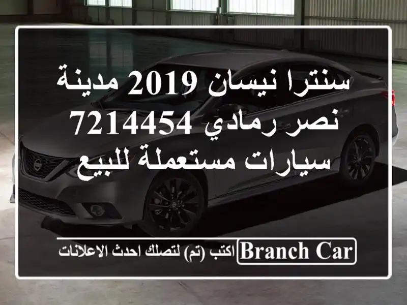 سنترا نيسان 2019 مدينة نصر رمادي 7214454  سيارات...