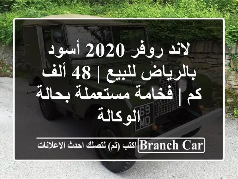 لاند روفر 2020 أسود بالرياض للبيع | 48 ألف كم |...