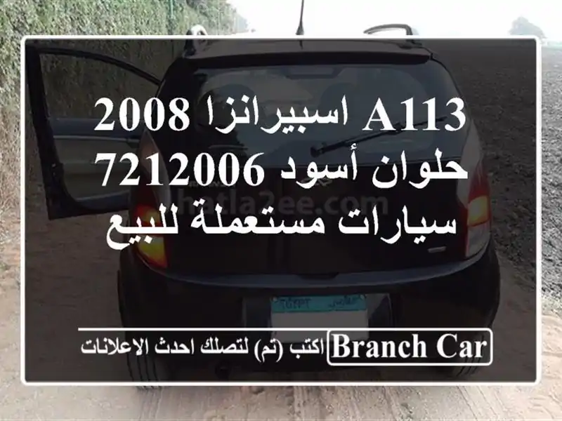 A113 اسبيرانزا 2008 حلوان أسود 7212006  سيارات مستعملة للبيع